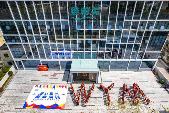 科技赋能美妆行业!维怡美三大平台突破流量增长瓶颈