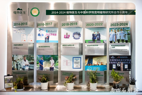植物医生高山石斛馆揭幕以科技文化双翼重塑美妆新标杆(图3)