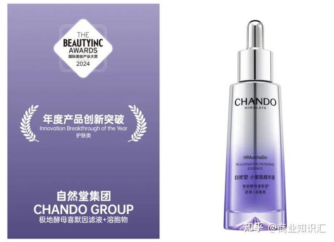 自然堂集团荣膺年度产品创新突破奖抗疲老科技引领护肤新潮流(图1)