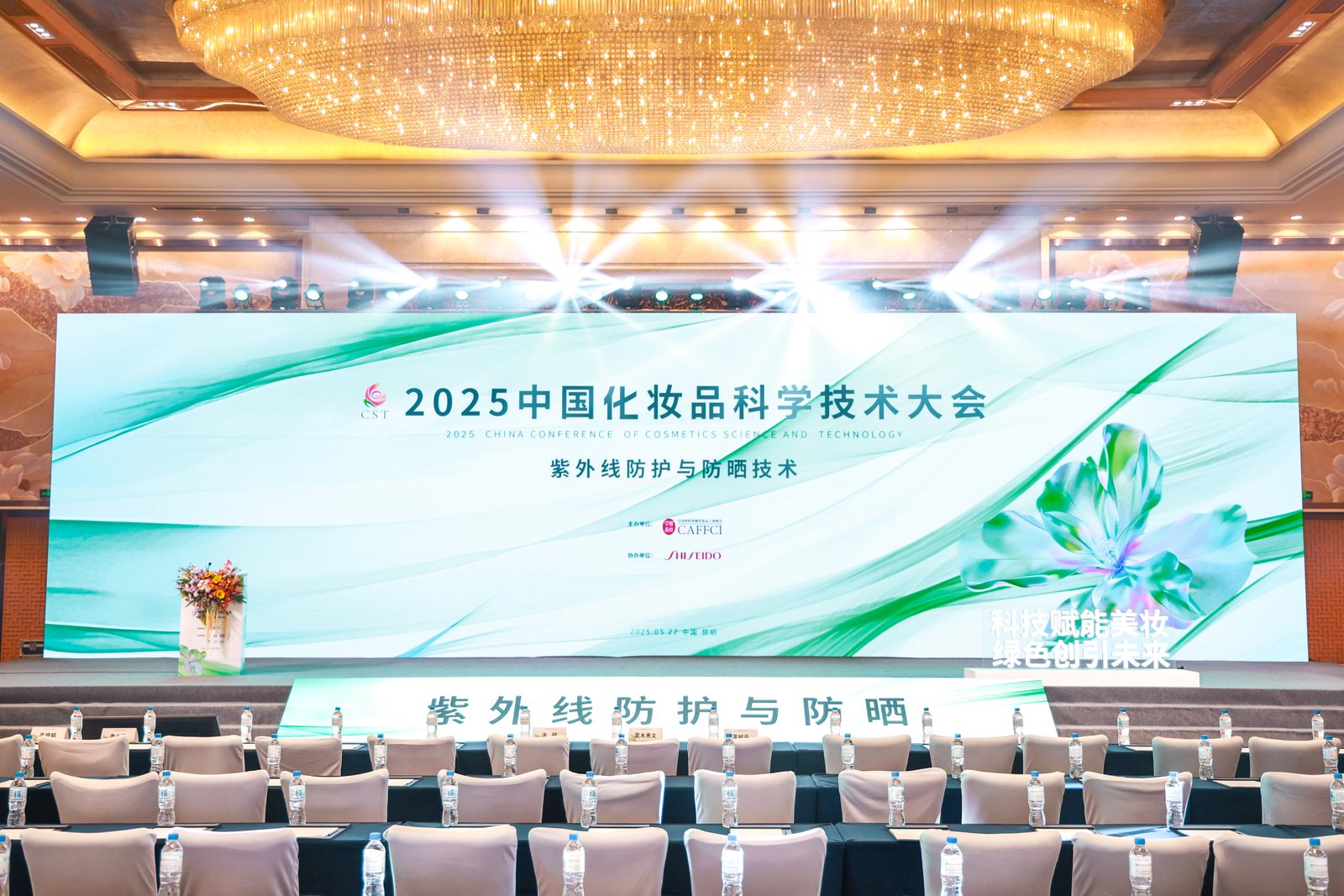 资生堂中国旗下品牌安热沙亮相2025中国化妆品科学技术大会暨第十六届学术研讨会以前沿防晒科技启品牌新篇(图1)