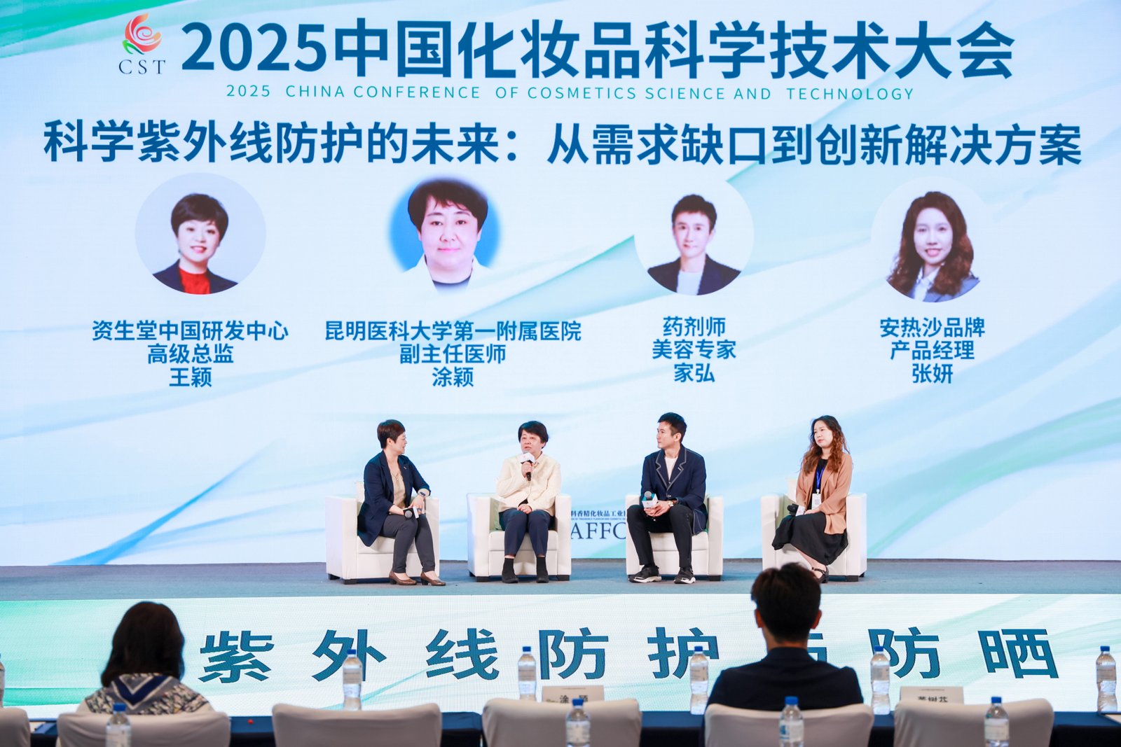 资生堂中国旗下品牌安热沙亮相2025中国化妆品科学技术大会暨第十六届学术研讨会以前沿防晒科技启品牌新篇(图4)