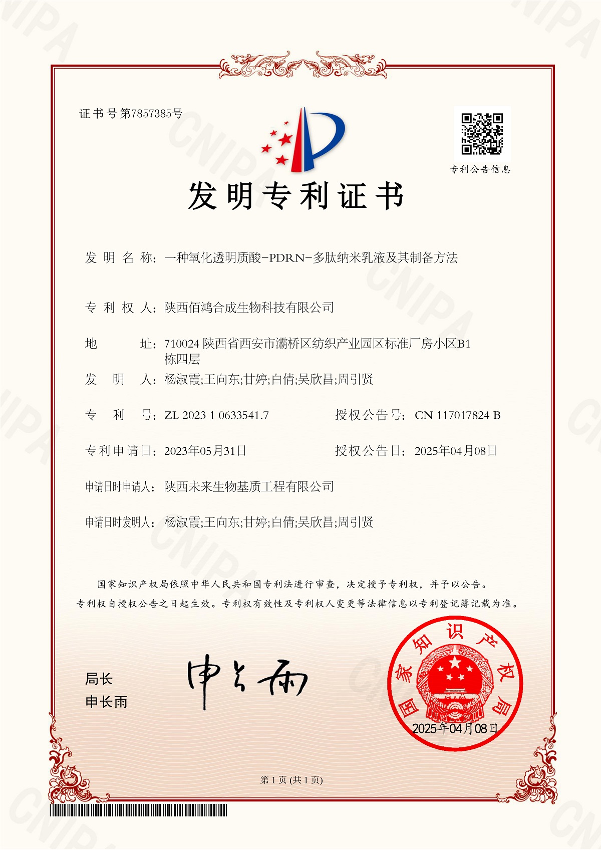 绽媄娅：从科研突围到商业爆发的国货美妆样本(图7)