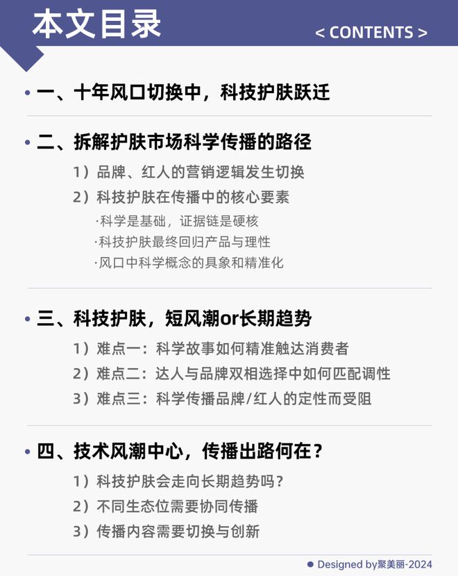 科技护肤潮下的头部美妆如何打破科学传播高墙？(图1)