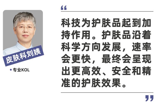 科技护肤潮下的头部美妆如何打破科学传播高墙？(图12)