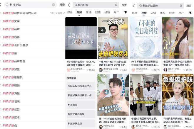 科技护肤潮下的头部美妆如何打破科学传播高墙？(图7)