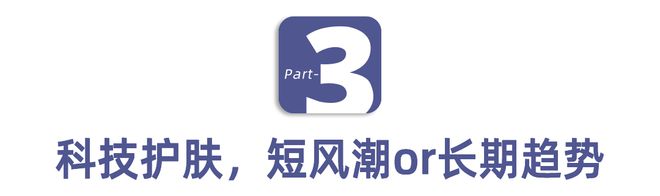 科技护肤潮下的头部美妆如何打破科学传播高墙？(图17)