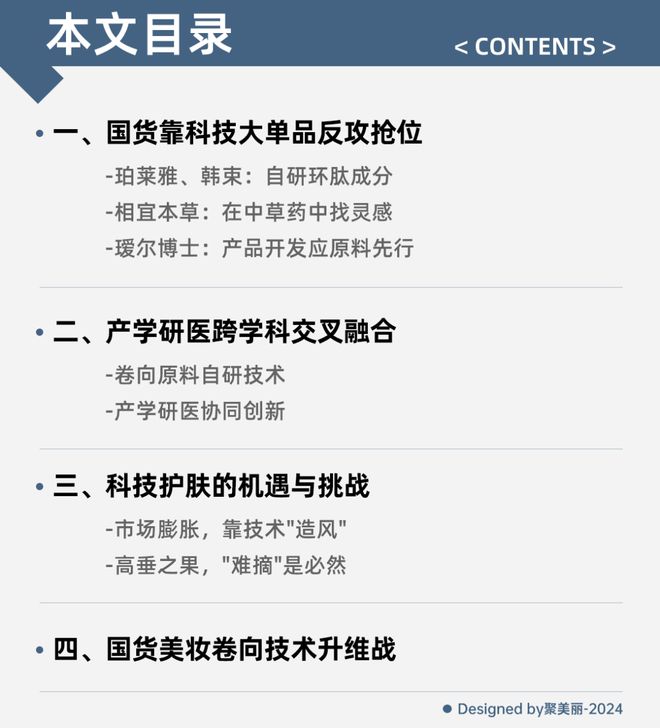 科技护肤：国货美妆反攻抢位的出路(图2)