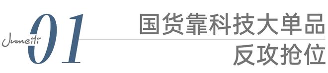 科技护肤：国货美妆反攻抢位的出路(图3)