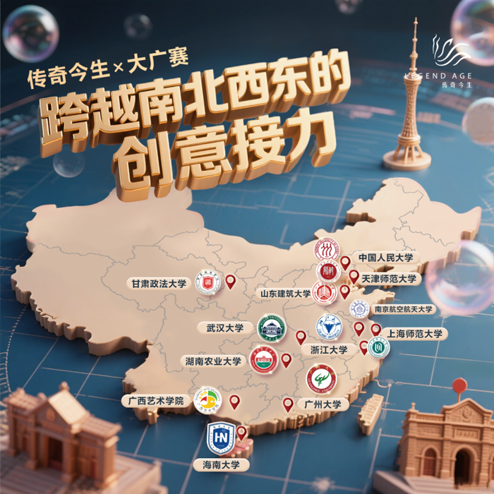 青春笔触绘写国货美学新史诗——传奇今生×大广赛全国校园巡讲璀璨时光(图7)