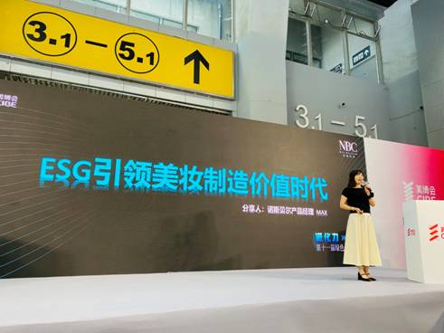 科技与环保并行诺斯贝尔美博会再显美妆ESG科技创新与环保担当(图1)