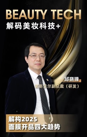 解码2025面膜开品四大趋势诺斯贝尔智造突围行业新风口！(图2)