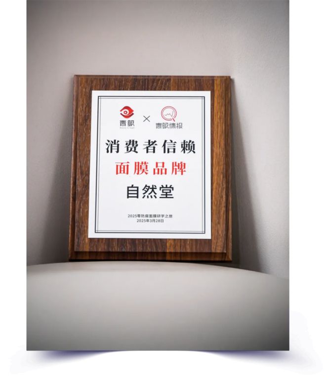 自然堂集团产品力再获认可科技赋能绿色美妆迈向新高度