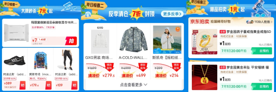 京东服饰美妆清凉季正式开启 携手阿迪达斯、兰蔻、蕉下等每满300减30(图2)