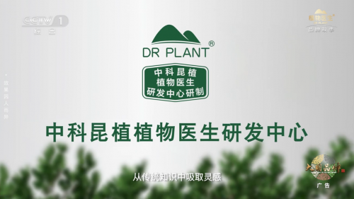 植物医生登陆央视《大国品牌》 诠释高山植物科技护肤魅力(图2)