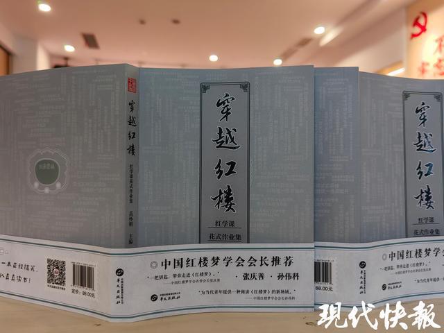 林黛玉发朋友圈贾宝玉搞美妆……南大教授“神作业”结集出书(图2)