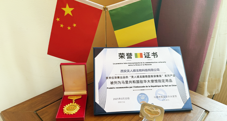 科技赋能外交美人媄龙脑微晶荣膺马里共和国驻华大使馆指定用品(图1)