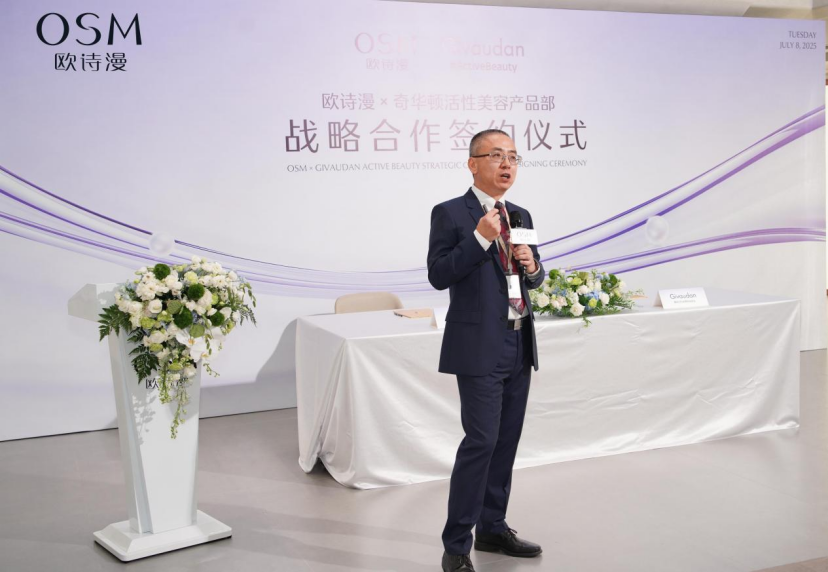 欧诗漫携手奇华顿共筑东方珍珠科技话语权(图2)