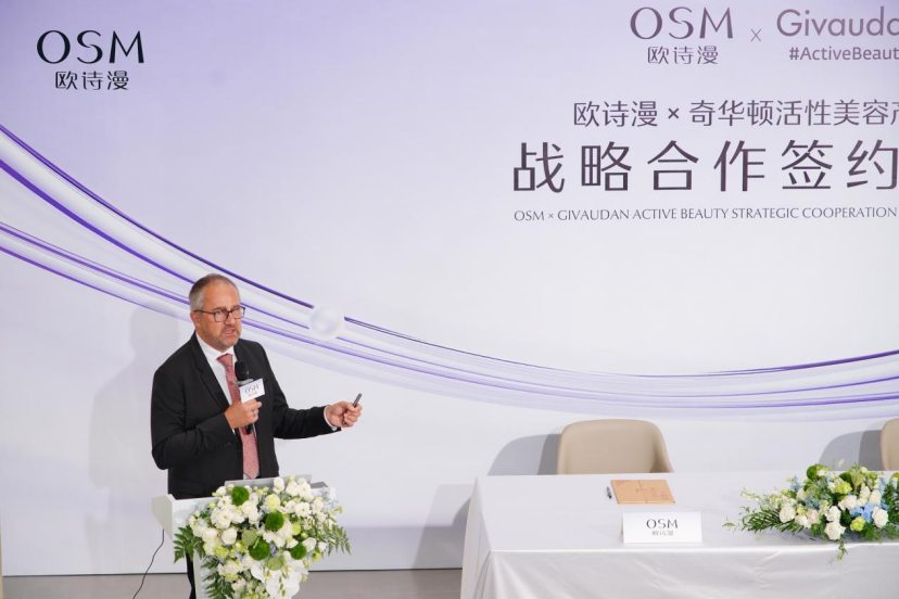 欧诗漫携手奇华顿共筑东方珍珠科技话语权(图3)