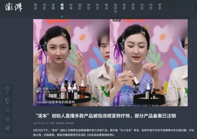 成分造假？李佳琦带火的这个美妆品牌创始人直播间“翻车”了(图2)