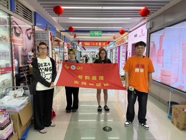 艺践青心问需于企寻良策！“婺韵虞理”实践团解码义乌中小型美妆企业转型之道(图2)