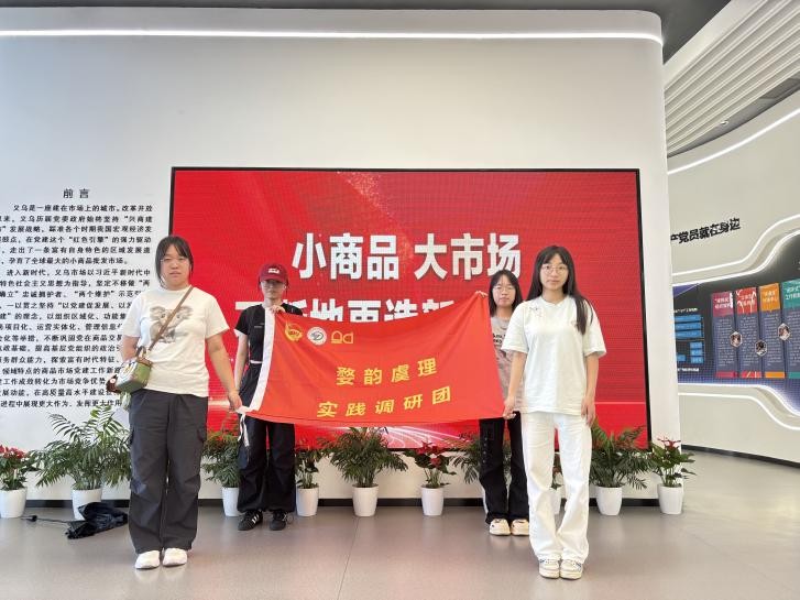 艺践青心问需于企寻良策！“婺韵虞理”实践团解码义乌中小型美妆企业转型之道(图3)