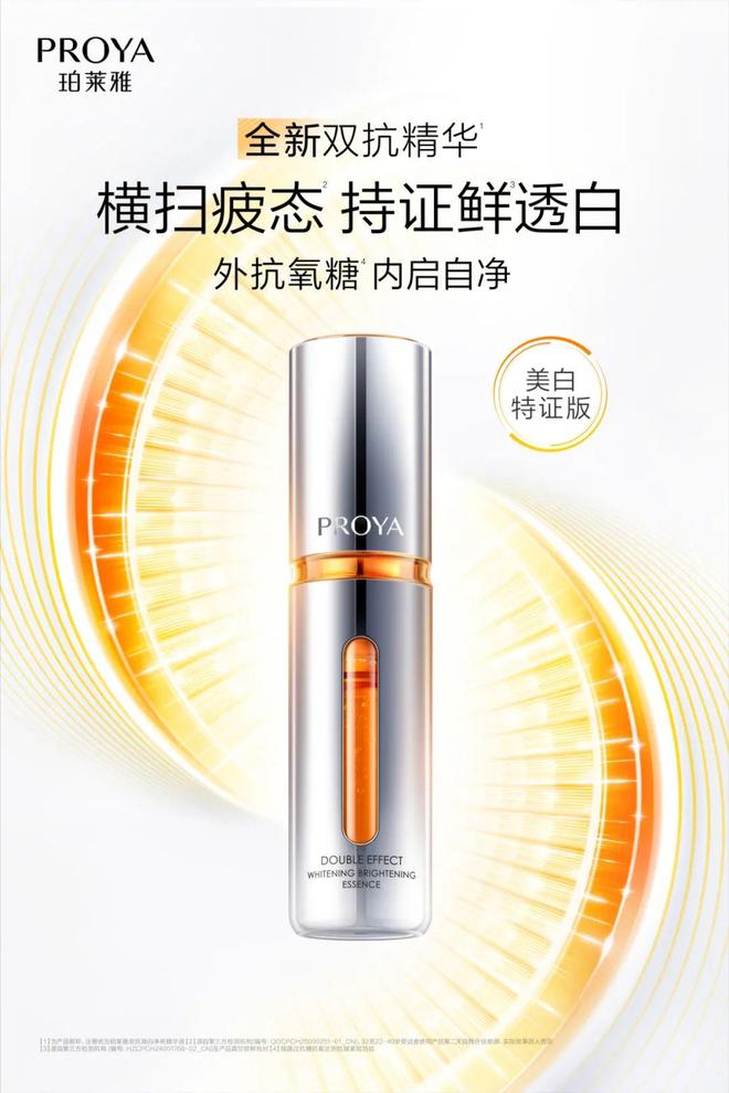 从首个百亿国货美妆企业珀莱雅看中国美妆的全球化科研之路(图7)