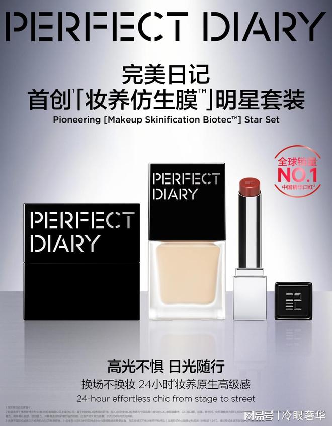 美容美体美妆媒体｜完美日记妆养科技全球领先｜美容美体美妆媒体(图4)