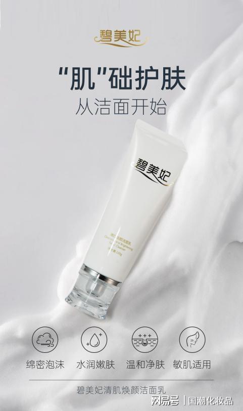 碧美妃品牌 丨碧美妃强势出圈全网疯狂追捧背后原因竟然是…(图4)