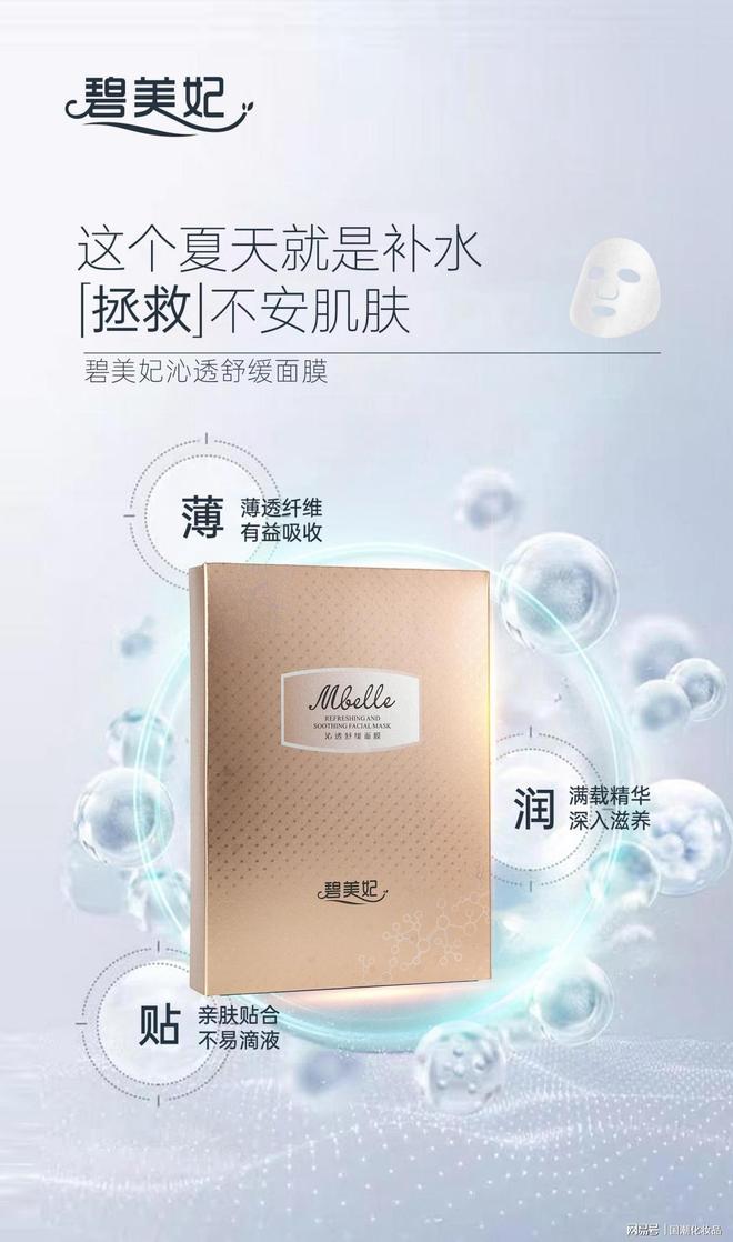 碧美妃品牌 丨碧美妃强势出圈全网疯狂追捧背后原因竟然是…(图5)