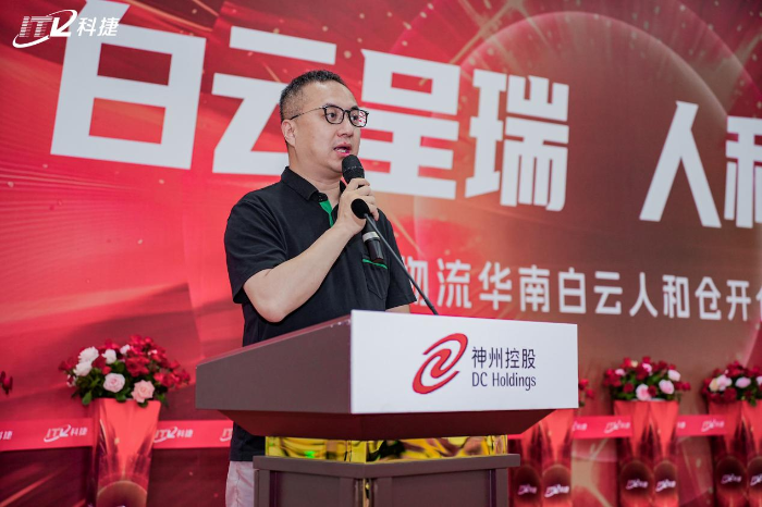 神州控股科捷华南旗舰仓开仓赋能华南美妆快销产业升级(图2)