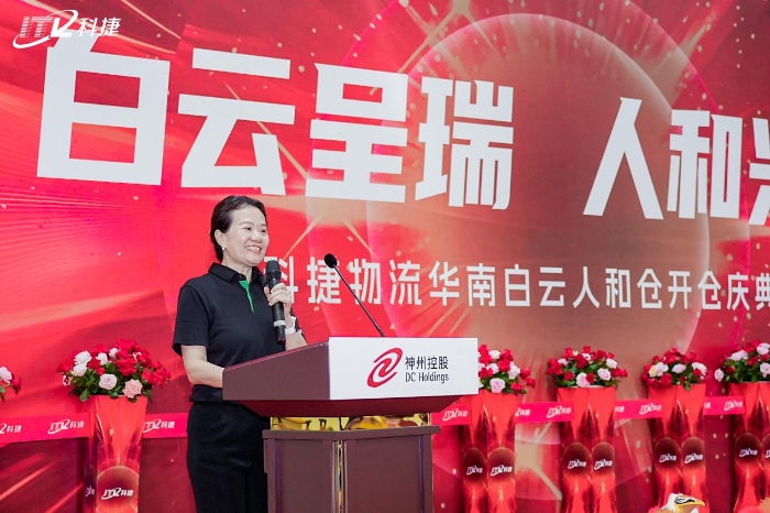 神州控股科捷华南旗舰仓开仓赋能华南美妆快销产业升级(图3)