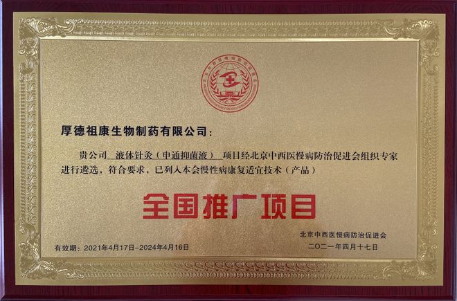 手握12项专利厚德祖康如何让千年中药“活”起来？(图4)