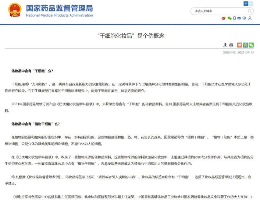 美妆届热衷的“植物干细胞”科学前沿还是忽悠大师？(图7)