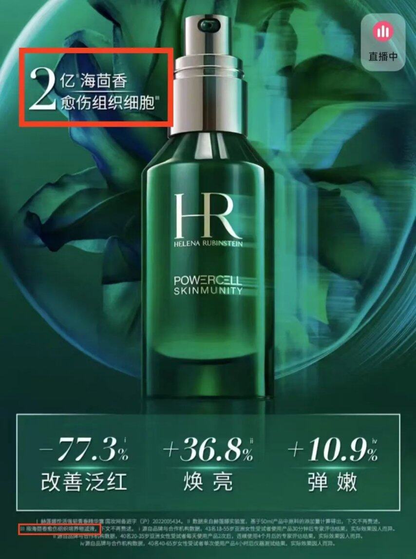 美妆届热衷的“植物干细胞”科学前沿还是忽悠大师？(图8)