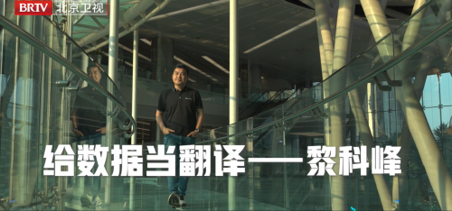 《为你喝彩》聚焦数势科技黎科峰：以“Data+AI”破局国产Data Agent-SwiftAgent助力企业决策智能化升级(图1)