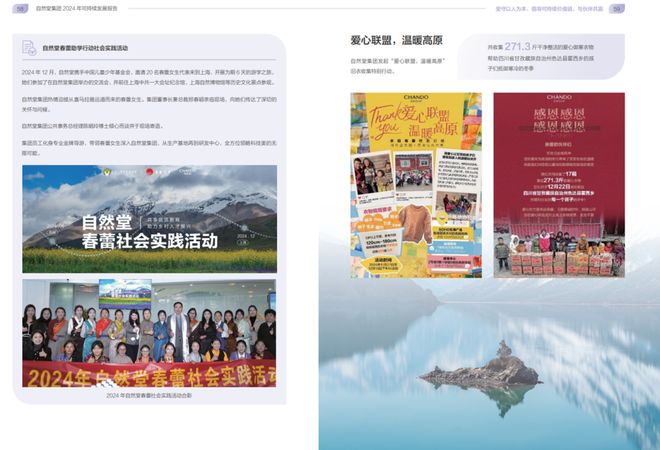 践行可持续发展承诺 自然堂集团发布2024年度ESG报告(图10)