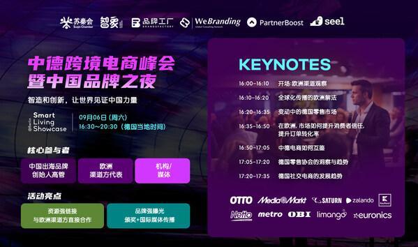 中德跨境电商峰会暨中国品牌之夜即将亮相IFA Berlin 2025：以科技为桥让中国智造闪耀欧洲(图2)