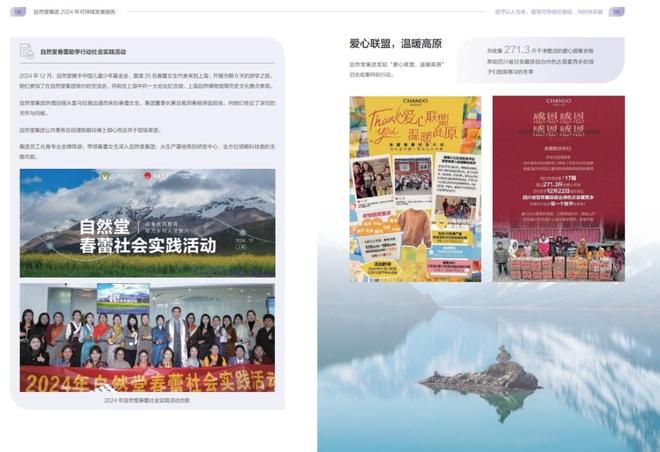 打造绿色美妆、引领绿色消费静安企业自然堂交出可持续发展答卷(图5)