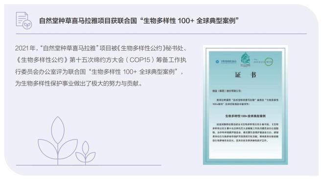 打造绿色美妆、引领绿色消费静安企业自然堂交出可持续发展答卷(图8)