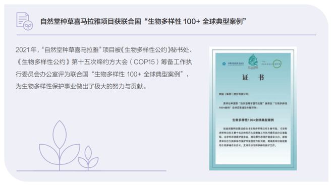 自然堂集团：用16年讲述喜马拉雅的可持续故事(图2)