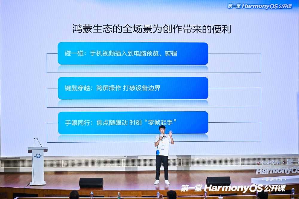2025第一堂HarmonyOS公开课：以青春之力共筑鸿蒙未来(图2)
