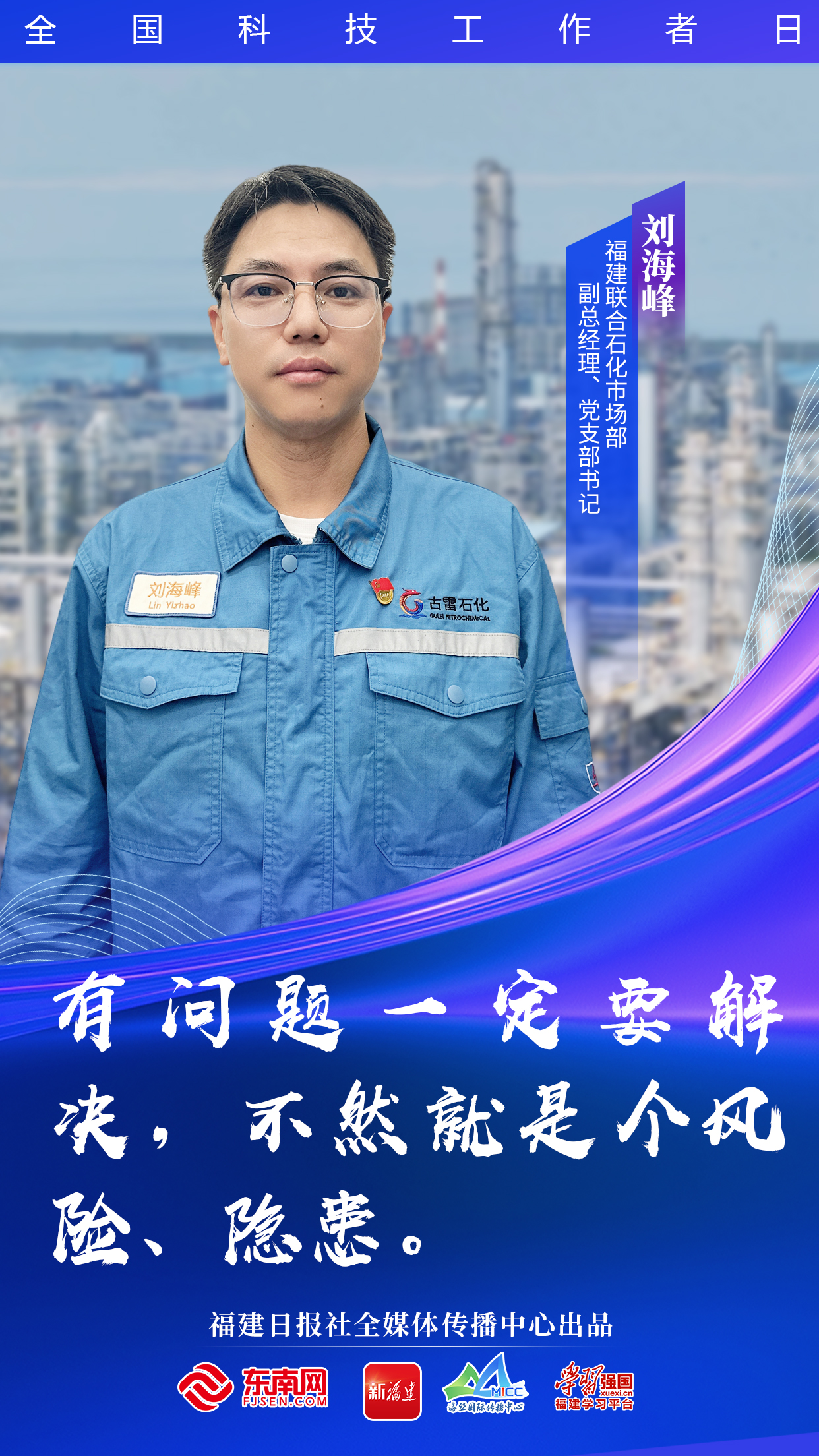 致敬福建科技工作者 向上的福建有他们助力！(图3)