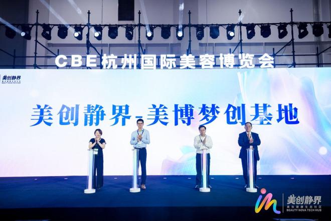 上海静安“美创静界”亮相2025杭州美博会↗(图3)