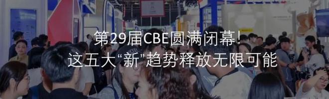 专业美容展：科技赋能美妆创新OEM 巨头引领下半年开品潮流(图2)