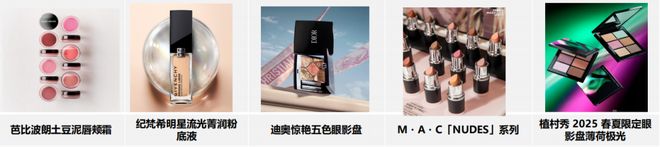 2025H1线上美妆涨了！(图10)