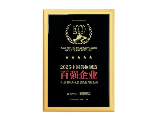 诺斯贝尔引领化妆品代加工新风尚科技赋能产业跃迁(图2)