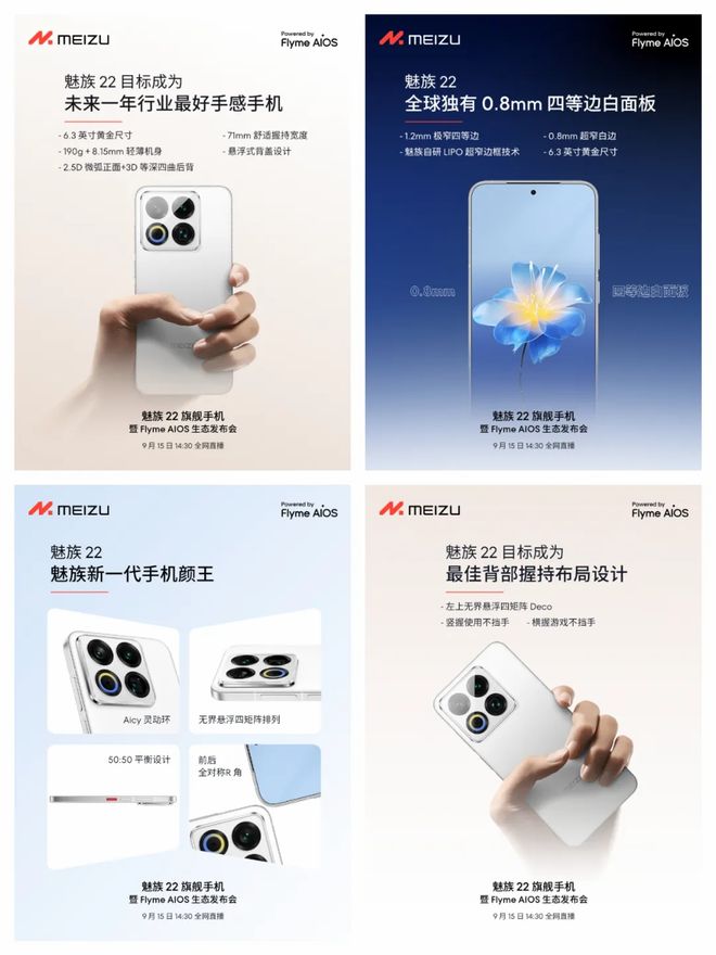 Aicy灵动环呼吸灯+全对称R角魅族22科技美学再进化(图1)