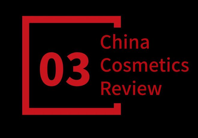 以源头创新为锚洞见中国美妆产业的进阶之路(图5)