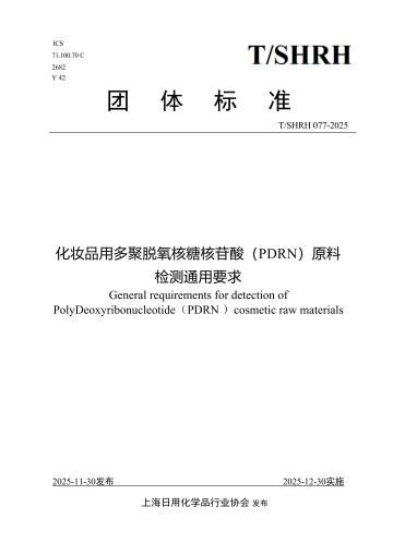 PDRN技术全国领导者权威认证！佰鸿集团改写核酸护肤行业竞争格局(图4)