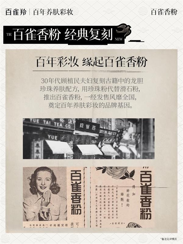 百雀羚重启彩妆赛道：一盒蜜粉背后的百年传承与数字创新(图3)